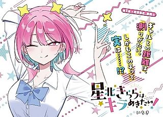 Cover image for the manga called Kirara Hoshikita Wants to Shine!