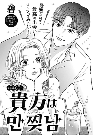 Cover image for the manga called Anata wa Manjjijnam