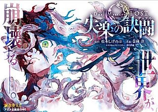 Cover image for the manga called Duel Masters LOST: Shitsuraku no Duel