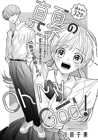 Cover image for the manga called Manatsu no Oh My God!