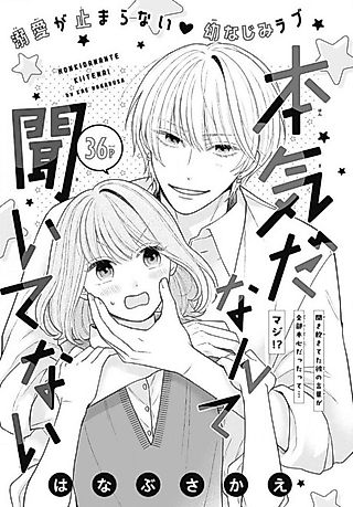 Cover image for the manga called Honkida Nante Kiitenai