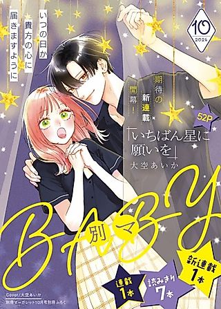 Cover image for the manga called Make a Wish on the First Star