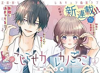 Cover image for the manga called Kojirase Kare Kano Gokko