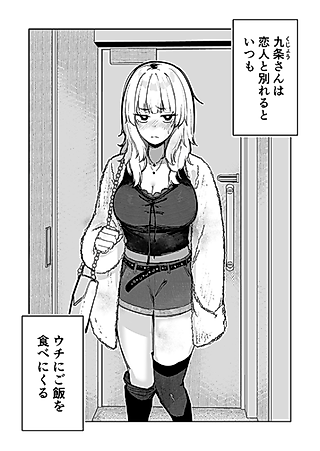 Cover image for the manga called A story about feeding a heartbroken gal