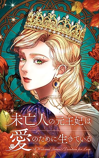 Cover image for the manga called A Widowed Queen's Devotion for Love
