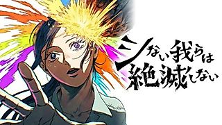Cover image for the manga called Shinai Warera wa Zetsumetsu Shinai