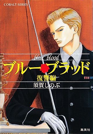 Cover image for the novel called Blue Blood Fukushuu-hen