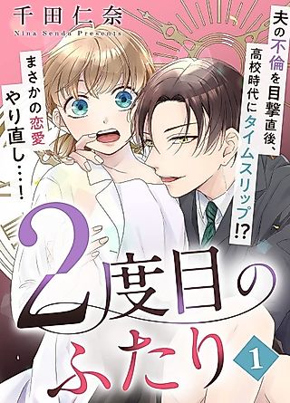 Cover image for the manga called The Second Time With You