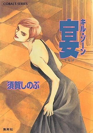 Cover image for the novel called Kill Zone Utage