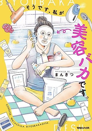 Cover image for the manga called That's right, I'm a beauty fanatic.