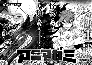 Cover image for the manga called Animagod
