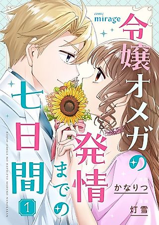 Cover image for the manga called Reijou Omega no Hatsujou Made no Nanokakan