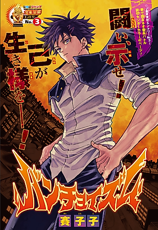 Cover image for the manga called Banchoism