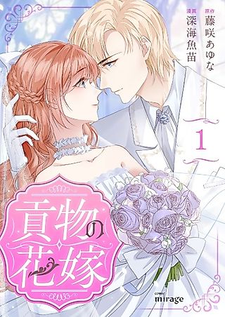 Cover image for the manga called Mitsugimono no Hanayome
