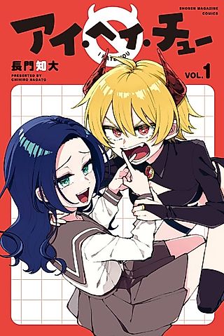 Cover image for the manga called I Hate Chuu
