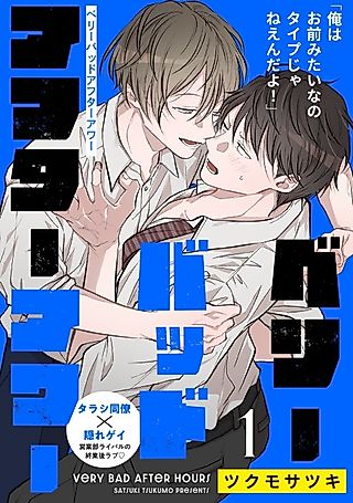 Cover image for the manga called Very Bad After Hours