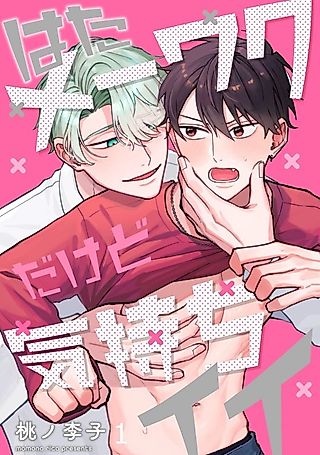 Cover image for the manga called Hata Meiwaku Dakedo Kimochi Ii