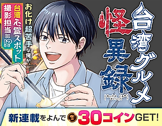 Cover image for the manga called Taiwan Gourmet Kaiiroku