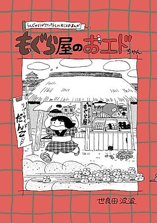 Cover image for the manga called Oedo-chan of Moguraya