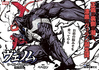 Cover image for the manga called Venom: Lethal Protector - The Manga