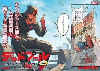 Cover image for the manga called Deadpool: Millionaire with a Mouth - The Manga