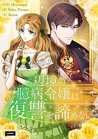 Cover image for the manhwa called Timid and Shy