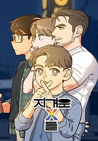 Cover image for the manhwa called Tiresome Xs