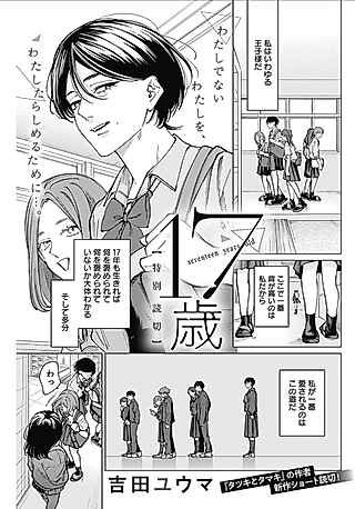 Cover image for the manga called seventeen years old