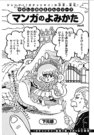 Cover image for the manga called Manga no Yomikata