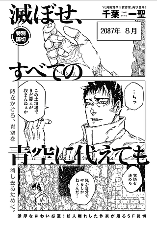 Cover image for the manga called Horobose, Subete no Aozora ni Kaete mo