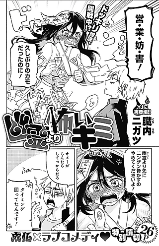 Cover image for the manga called Yuurei yori Kowai Kimi