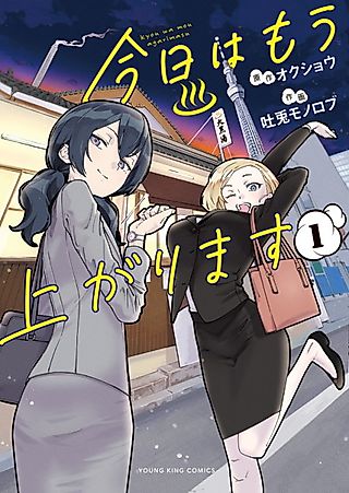 Cover image for the manga called Kyou wa Mou Agarimasu