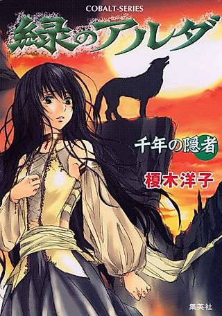Cover image for the novel called Midori no Aruda Chitose no Inja