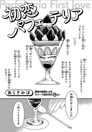 Cover image for the manga called Parfaiteria First Love