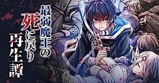Cover image for the manga called Saijaku Maou no Shinimodori Saiseitan