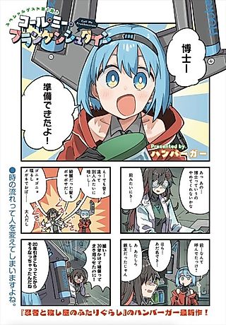 Cover image for the manga called Call Me Frankenstein