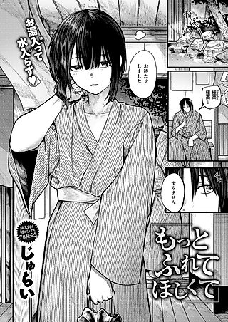 Cover image for the manga called Wanting to Be Touched More