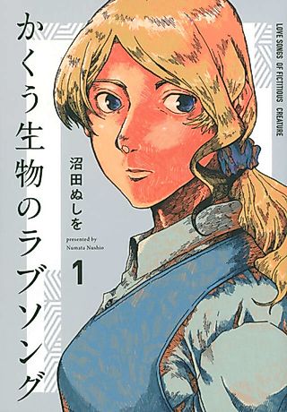 Cover image for the manga called Love Songs of Fictitious Creature