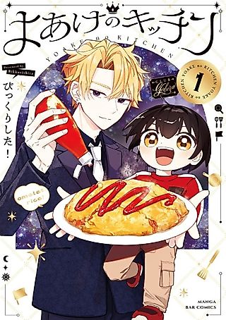 Cover image for the manga called Yoake no Kitchen
