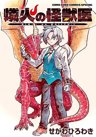 Cover image for the manga called Rinka no Kaijuu-i