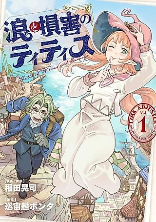 Cover image for the manga called Thetis of Waves and Damage