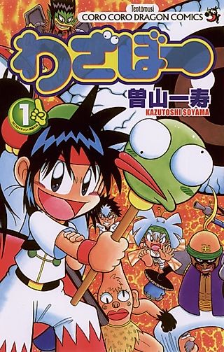 Cover image for the manga called Wazabou