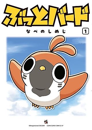 Cover image for the manga called Butto Bird