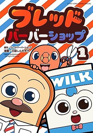 Cover image for the manga called Bread Barbershop