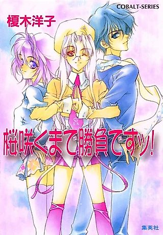 Cover image for the novel called Sakura Saku made Shoubu desu!