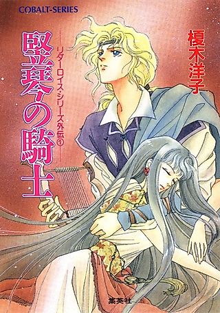 Cover image for the novel called Ridarois Series Gaiden