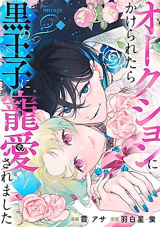 Cover image for the manga called Auction ni Kakeraretara Kuro no Ouji ni Chouai Saremashita