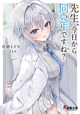 Cover image for the novel called Sensei, Kyou Kara Onaidoshi desu ne?