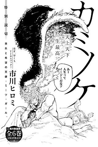 Cover image for the manga called A Celestial's Plumage