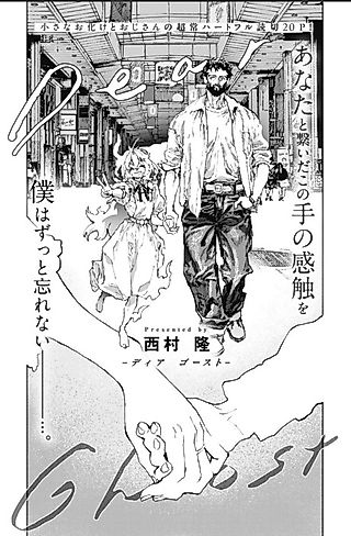 Cover image for the manga called Dear Ghost